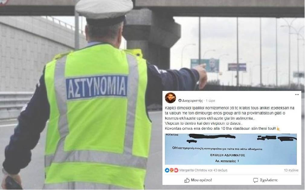 Στα δικαστήρια ο δημιουργός του «CY Police Checkpoints» - «Αντί κάποιοι να προβληματιστούν...»