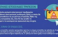 Μάθε όλα όσα πρέπει για τις ηλεκτρονικές απάτες - Μη γίνεις το θύμα!