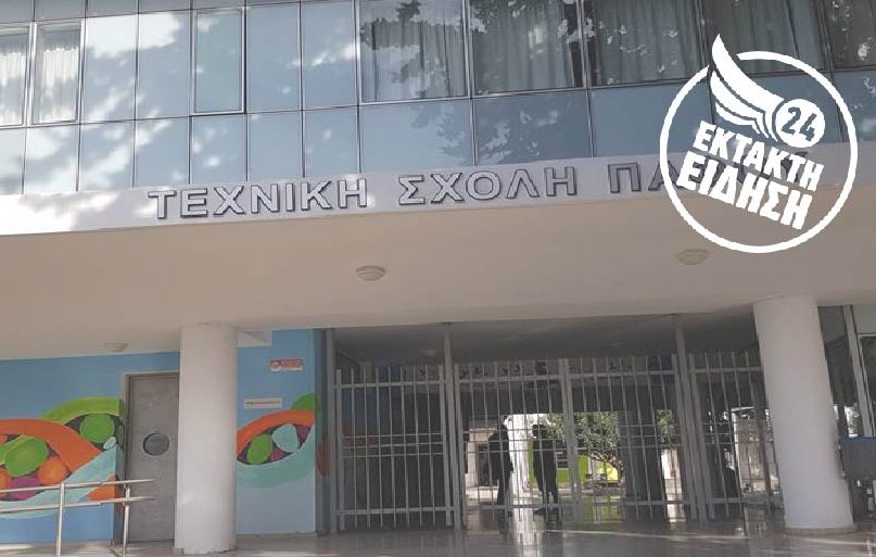 ΕΚΤΑΚΤΟ - Τηλεφώνημα για βόμβα στη Τεχνική Σχολή Πάφου