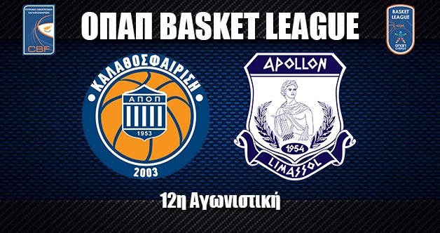 ΟΠΑΠ Basket League: ΑΠΟΠ vs Απόλλων