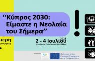 Aνακοίνωση – Συμβούλιο Νεολαίας Κύπρου