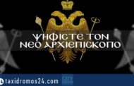 ΑΡΧΙΕΠΙΣΚΟΠΙΚΕΣ-ΔΗΜΟΣΚΟΠΗΣΗ: Ψηφίστε τον υποψήφιο της προτίμησης σας