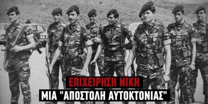 Επετειακή Εκδήλωση στην κοινότητα Οίκου – “Επιχείρηση νίκη”