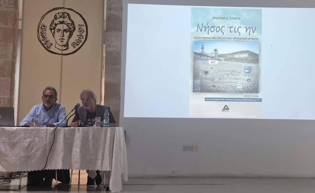 Ανδρέας Δ.Συμεού: Με επιτυχία η παρουσίαση μυθιστορήματος του στην Πάφο