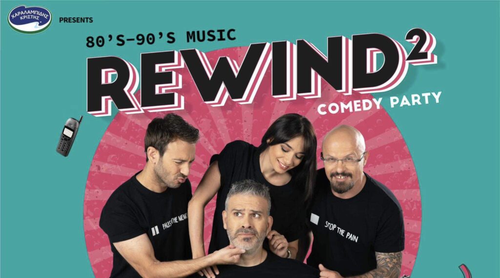 REWIND 2: Ο Λούης Πατσαλίδης επανέρχεται στην Πάφο