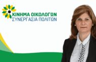 Χ. Χριστοφή: Νέα Επαρχιακή Γραμματέας του Κινήματος Οικολόγων