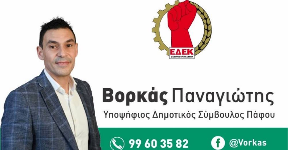 Π. Βορκάς: Επαναδιεκδίκηση θέσης στο Δημοτικό Συμβούλιο Πάφου