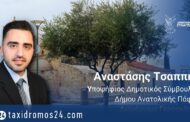 Α. Τσαππής: Να μειώσουμε τα έξοδα, να αυξήσουμε τα έσοδα χωρίς επιβάρυνση των δημοτών