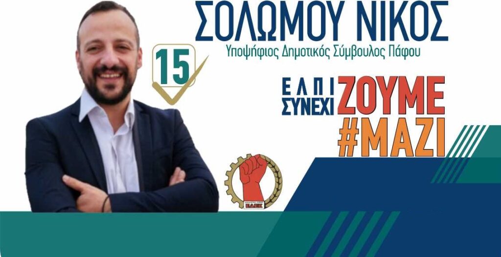 Ν. Σολωμού: Κατάθεση Πρότασης για επίλυση του κυκλοφοριακού προβλήματος