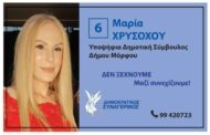 Μαρία Χρυσοχού: Διεκδικεί μια θέση ως Δημοτικός Σύμβουλος Μόρφου