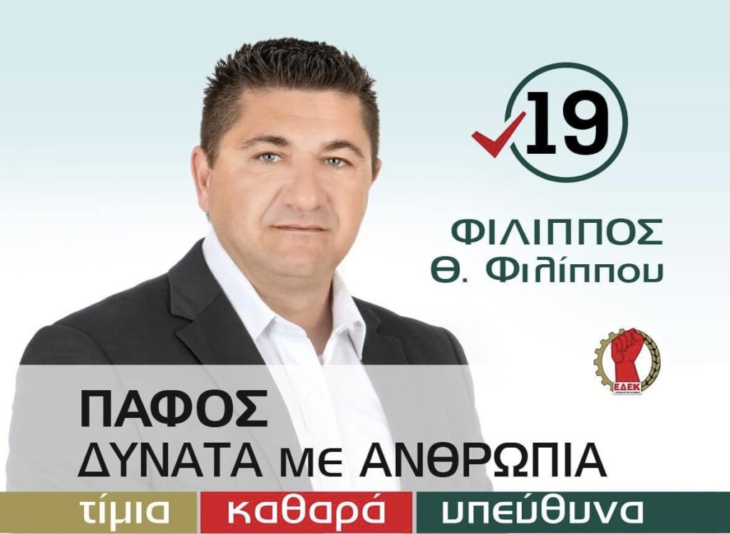 Φ. ΦΙΛΙΠΠΟΥ: «Στις 9 Ιουνίου ψηφίζουμε σωστά»