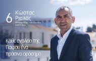 Κώστας Ριαλάς: «Ας ενώσουμε τις δυνάμεις μας και ας κάνουμε την πόλη της Πάφου ένα ζωντανό παράδειγμα πράσινης παιδείας»