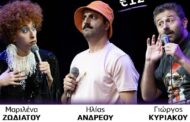 Μια Stand Up Comedy show παράσταση στο Αττικόν