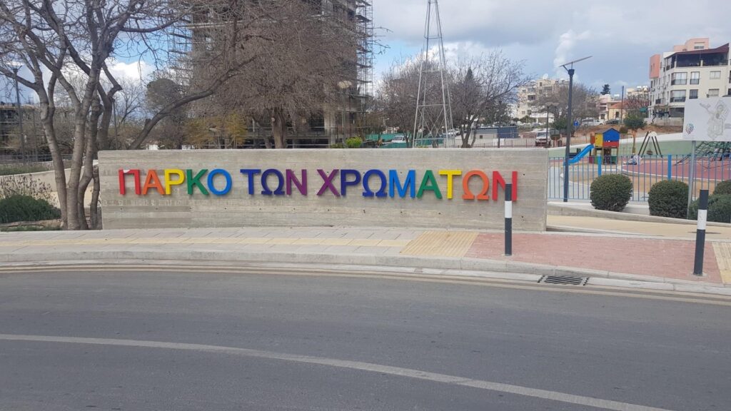 Διήμερο παιδικό Φεστιβάλ στο Πάρκο Χρωμάτων (ΦΩΤΟ)