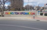 Διήμερο παιδικό Φεστιβάλ στο Πάρκο Χρωμάτων (ΦΩΤΟ)