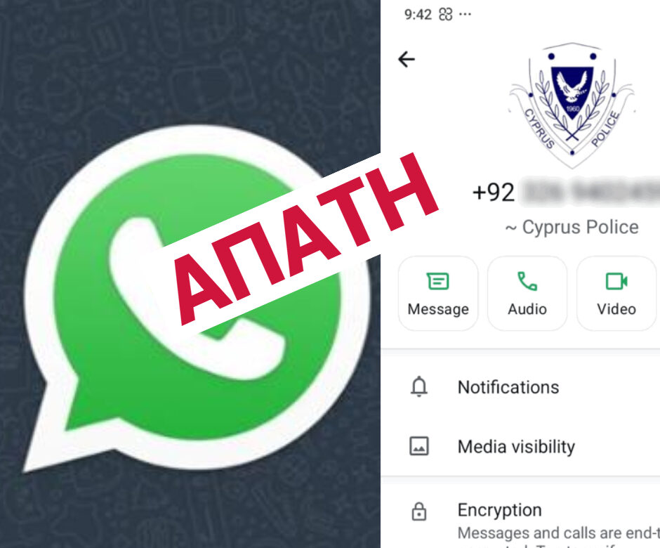 Για νέα τηλεφωνική απάτη μέσω WhatsApp προειδοποιεί η Αστυνομία