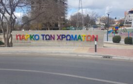 Πάφος: Διήμερο παιδικό Φεστιβάλ στο Πάρκο Χρωμάτων