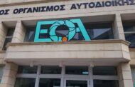 Μεταφορά των Ταμείων Εξυπηρέτησης του Ε.Ο.Α. Πάφου