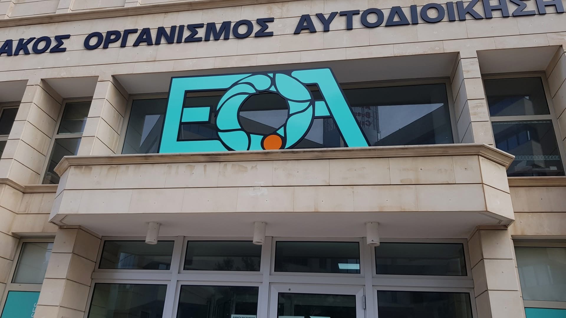 Μεταφορά των Ταμείων Εξυπηρέτησης του Ε.Ο.Α. Πάφου