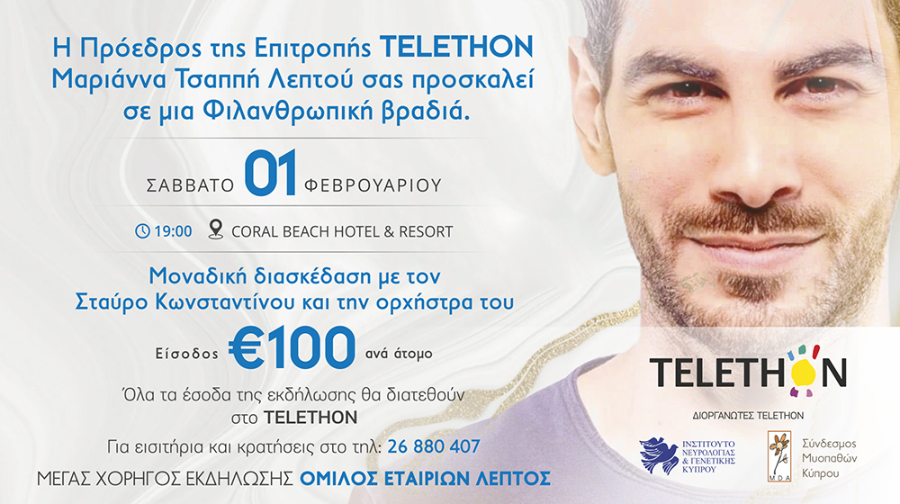 Φιλανθρωπική βραδιά για τη στήριξη του TELETHON στο Coral Beach στην Πάφο