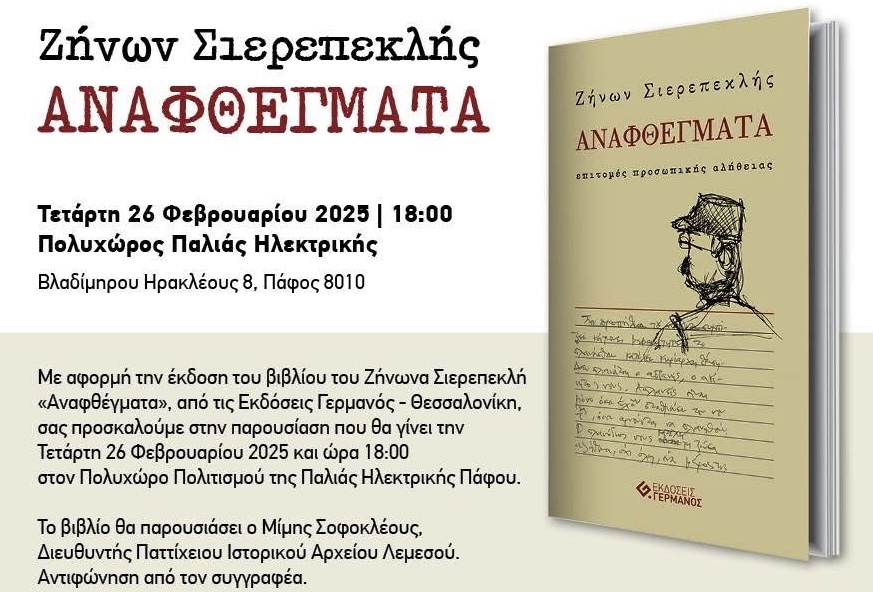 Παρουσίαση του βιβλίου του γνωστού Παφίτη αρχιτέκτονα Ζήνωνα Σιερεπεκλή, «Αναφθέγματα»