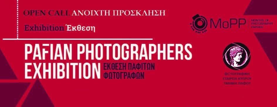 Open Call: 10η Έκθεση Παφιτών Φωτογράφων για φιλανθρωπικό σκοπό