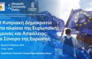 Παν. Νεάπολις Πάφος: Ημερίδα για το μέλλον της Ευρωπαϊκής Άμυνας και Ασφάλειας