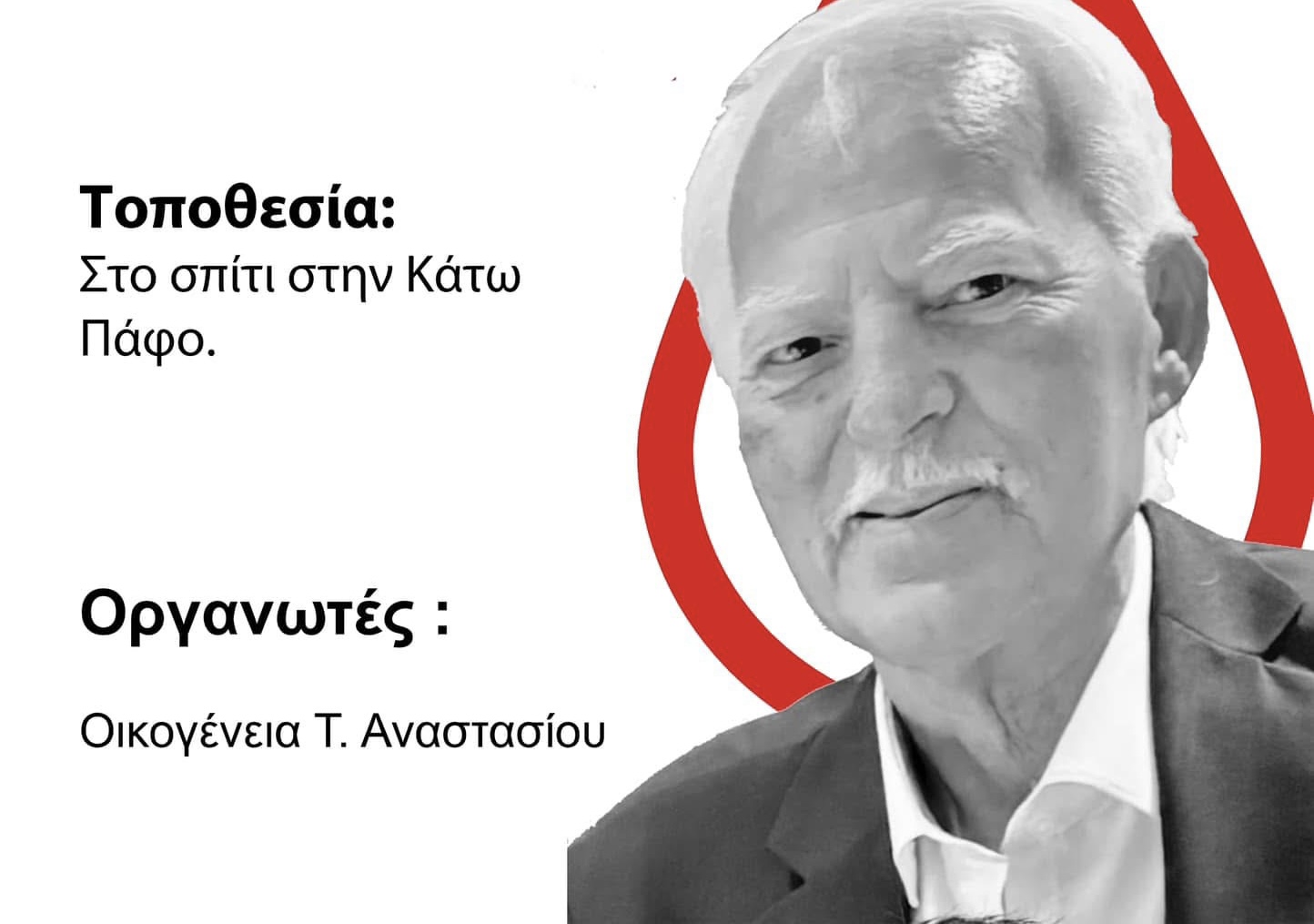 Μνημόσυνο και Αιμοδοσία εις μνήμη του Τάσου Αναστασίου στο Αναβαργός